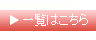 �ꗗ�͂�����