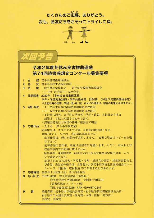 岩手県学校生活協同組合 読書感想文コンクール