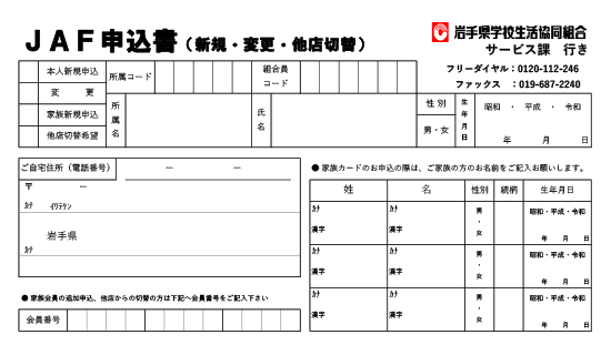 岩手県学校生活協同組合